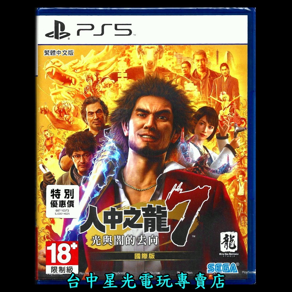 【PS5原版片】☆ 人中之龍7 光與闇的去向 國際版 特別優惠 特價版 ☆ 中文版全新品【台中星光電玩】-細節圖3