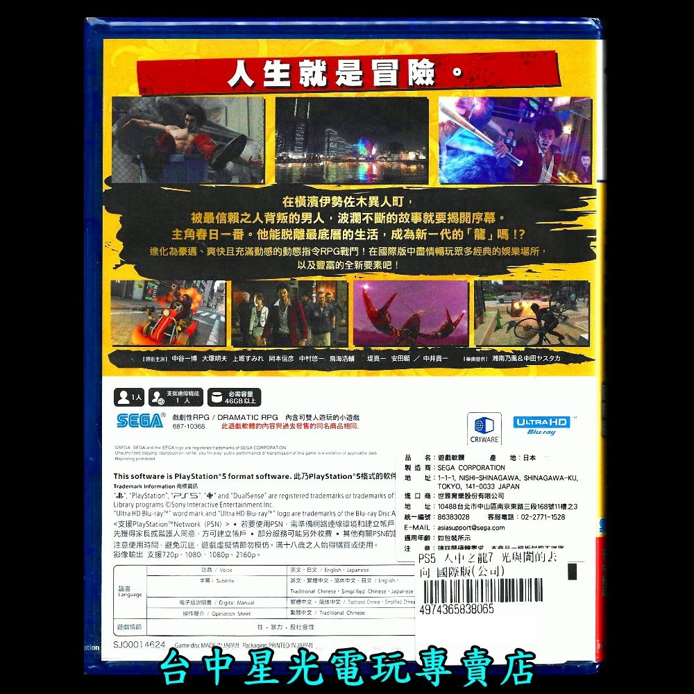 【PS5原版片】☆ 人中之龍7 光與闇的去向 國際版 特別優惠 特價版 ☆ 中文版全新品【台中星光電玩】-細節圖4