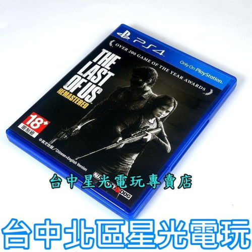 PS4原版片 最後生還者 重製版 【中文版 中古二手商品】台中星光電玩