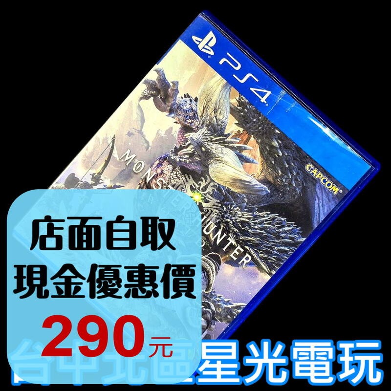 PS4原版片 魔物獵人 世界 【中文版 中古二手商品】台中星光電玩-細節圖2