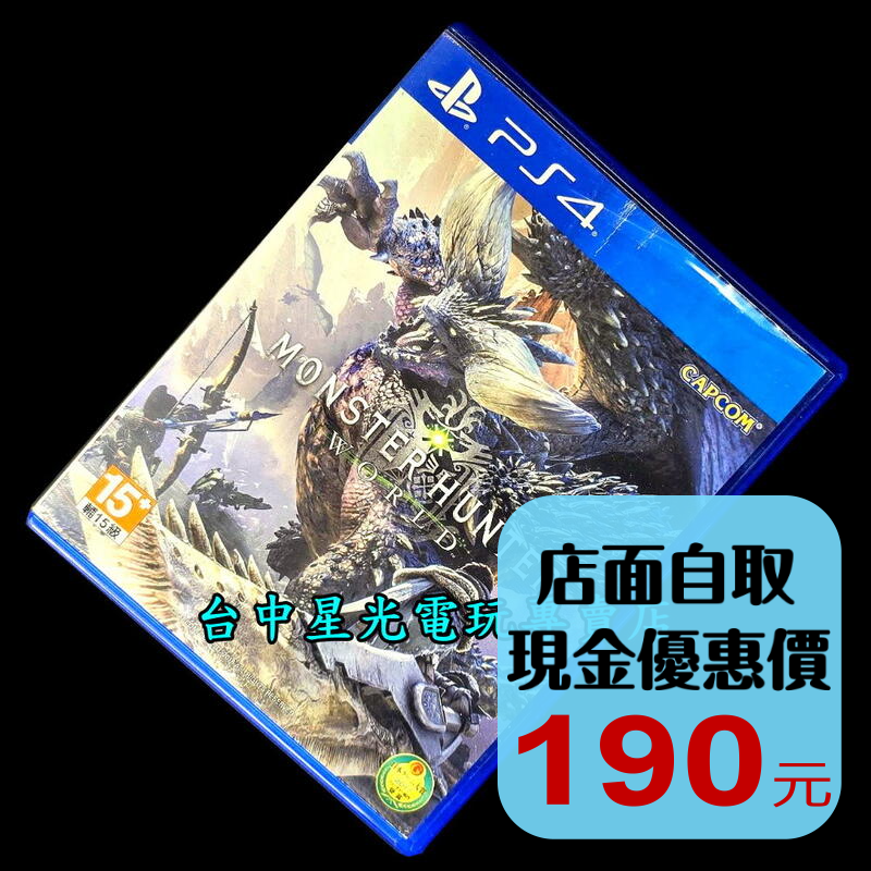 現貨【PS4原版片】☆ 魔物獵人 世界 MHW Monster Hunter: World ☆【中文版 中古二手商品】-細節圖2