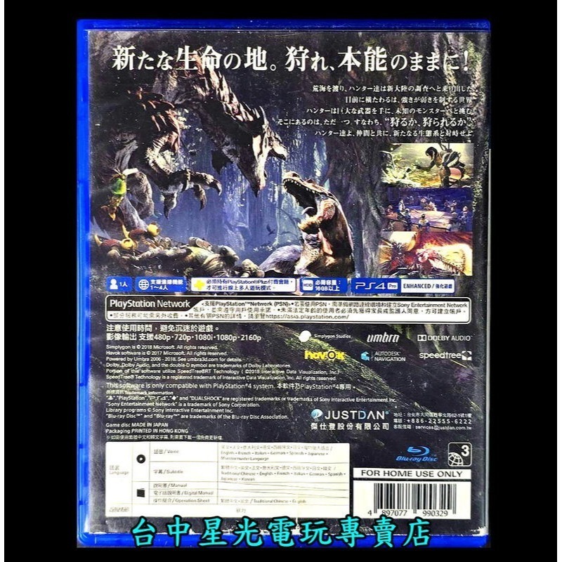 現貨【PS4原版片】☆ 魔物獵人 世界 MHW Monster Hunter: World ☆【中文版 中古二手商品】-細節圖5
