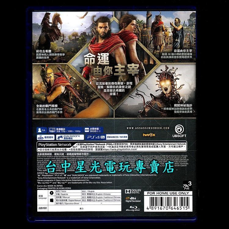 【PS4原版片】 刺客教條 奧德賽 【中文版 中古二手商品】台中星光電玩-細節圖4