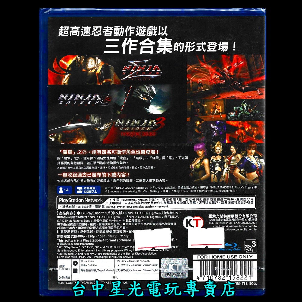 【PS4原版片】☆ 忍者外傳 大師合輯 ☆ 中文版全新品【台中星光電玩】-細節圖4