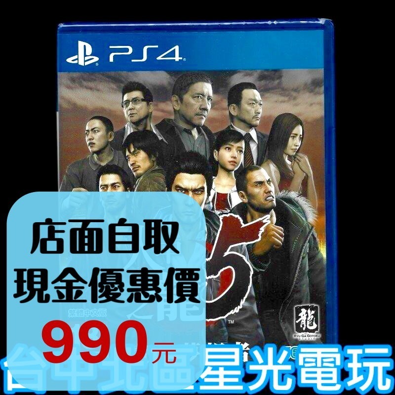 PS4原版片【特價優惠】 人中之龍5 實現夢想者 中文版全新品【台中星光電玩】-細節圖2