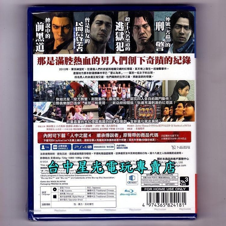 PS4原版片【特價優惠】 人中之龍4 繼承傳說者 中文版全新品【台中星光電玩】-細節圖3