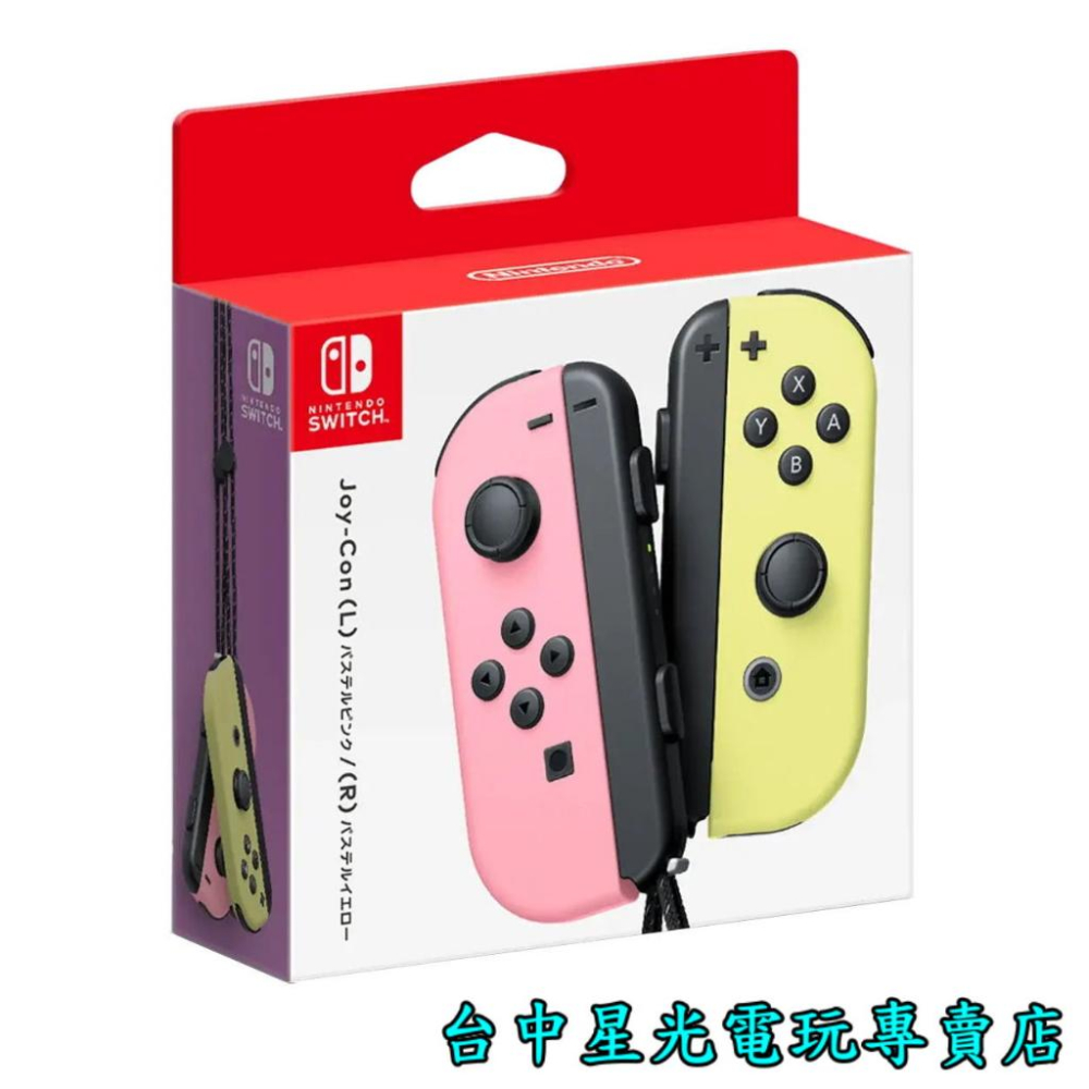 【台灣公司貨 NS週邊】 Switch Joy-Con 左右手控制器 雙手把 【淡雅粉紅 淡雅黃】台中星光電玩-細節圖2