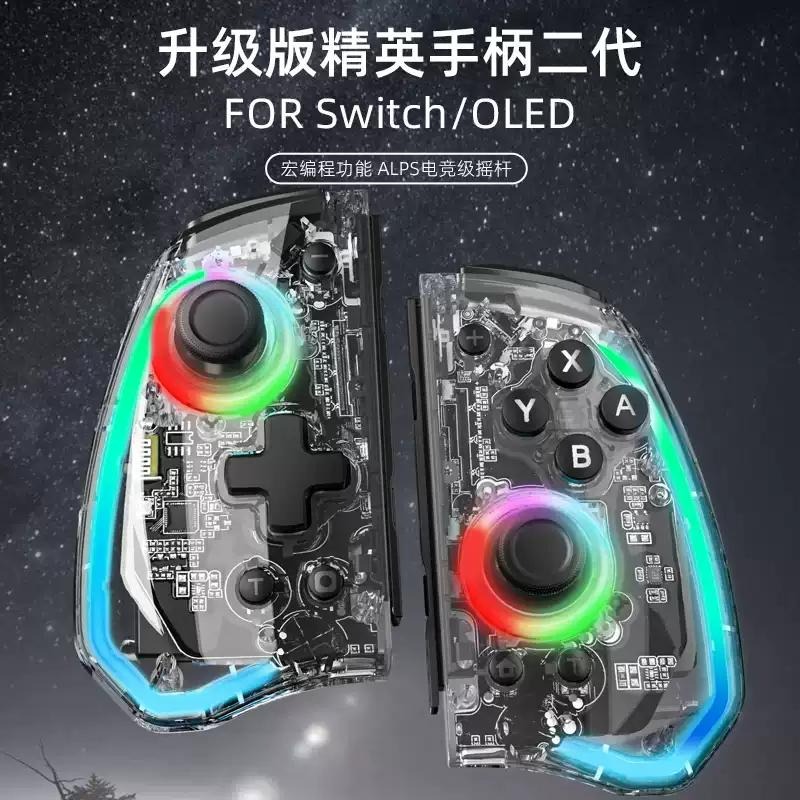 L736【二代菁英版】 NS Switch 良值 Joy-Con 左右手控制器 雙手把 電競級 【透明款】台中星光電玩-細節圖4