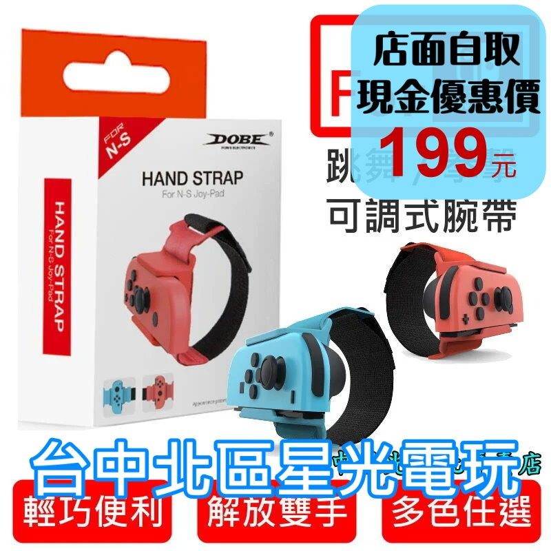 【NS周邊】 Switch DOBE Joy-Con 跳舞腕帶 體感 手環 舞力全開 健身拳擊 【TNS-0103】星光-細節圖2