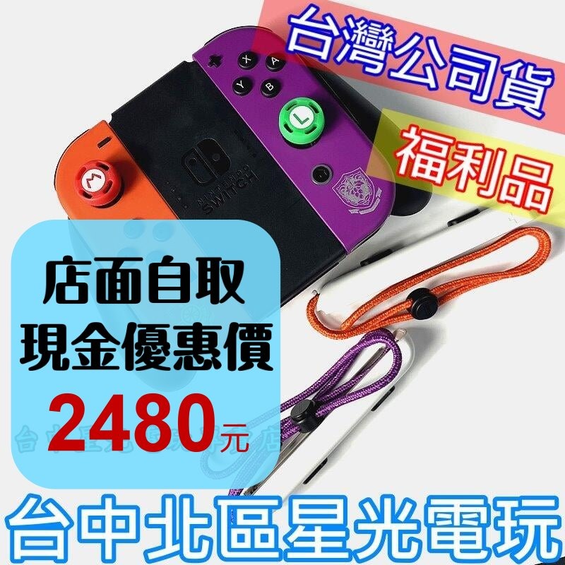 福利品特賣會【NS配件】Switch OLED 寶可夢朱/紫限定機雙手把組【台灣