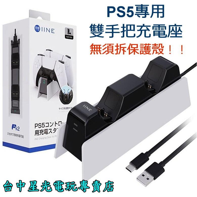 L652【PS5週邊】 良值 PS5 DualSense 控制器 雙手把充電座 可裝殼充電 USB 【台中星光電玩】-細節圖2