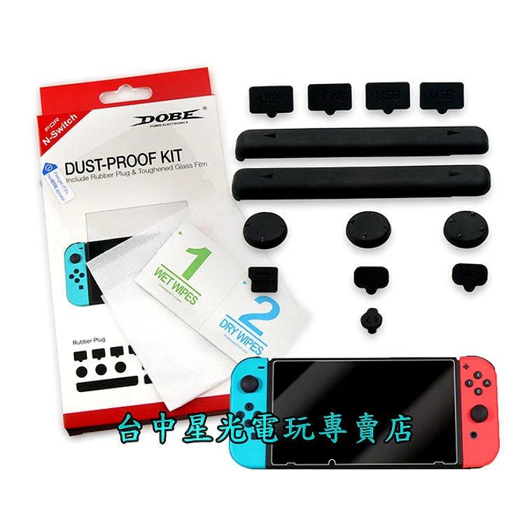 【NS周邊】 DOBE Switch 2合一配件組 9H鋼化玻璃貼＋類比套 防塵蓋 防塵套件 【TNS-862】台中星光-細節圖2