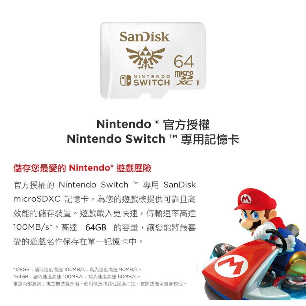 【NS週邊】 SanDisk 任天堂授權 Switch 專用記憶卡 64GB 64G MICRO SD卡 【台中星光】-細節圖5