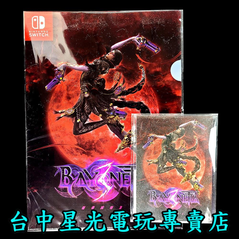 【特典商品】NS Switch 蓓優妮塔 3 特典 A4 資料夾 收納夾 彩鑽珍藏立卡【台中星光電玩】-細節圖2