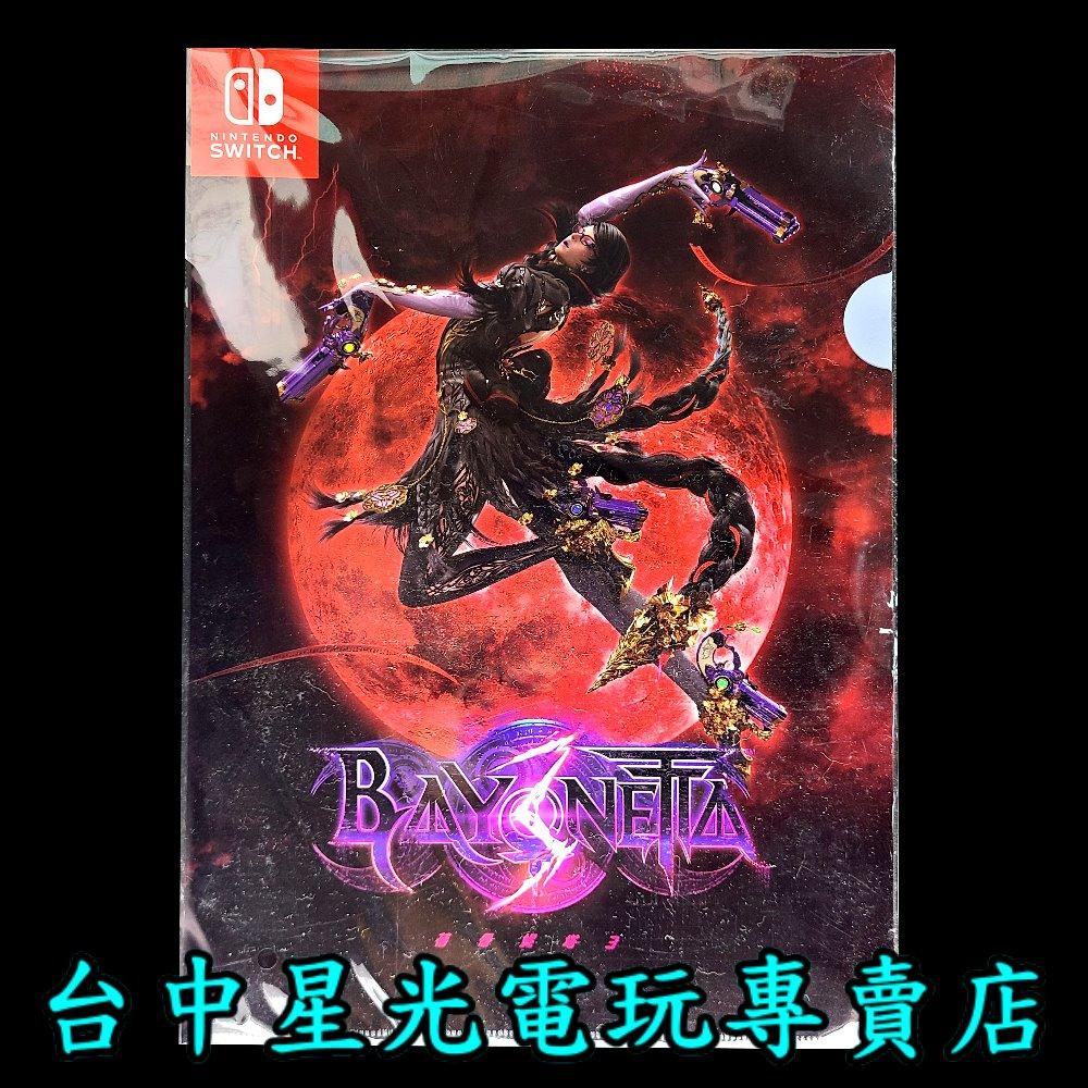 【特典商品】NS Switch 蓓優妮塔 3 特典 A4 資料夾 收納夾 彩鑽珍藏立卡【台中星光電玩】-細節圖3