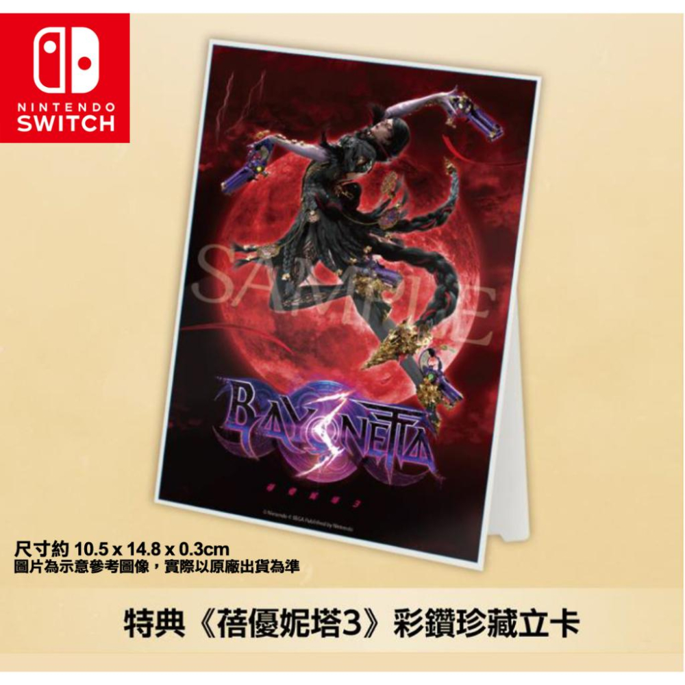 【特典商品】NS Switch 蓓優妮塔 3 特典 A4 資料夾 收納夾 彩鑽珍藏立卡【台中星光電玩】-細節圖6