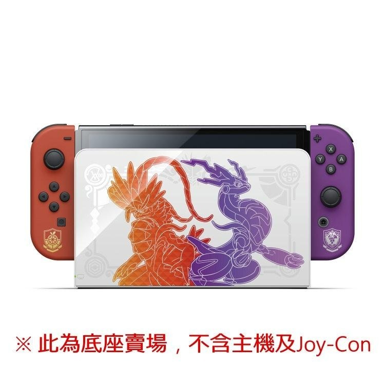 【NS週邊】 Switch OLED 寶可夢 朱 / 紫 原廠主機底座 電視轉接盒 【台灣公司貨 裸裝新品】台中星光-細節圖5