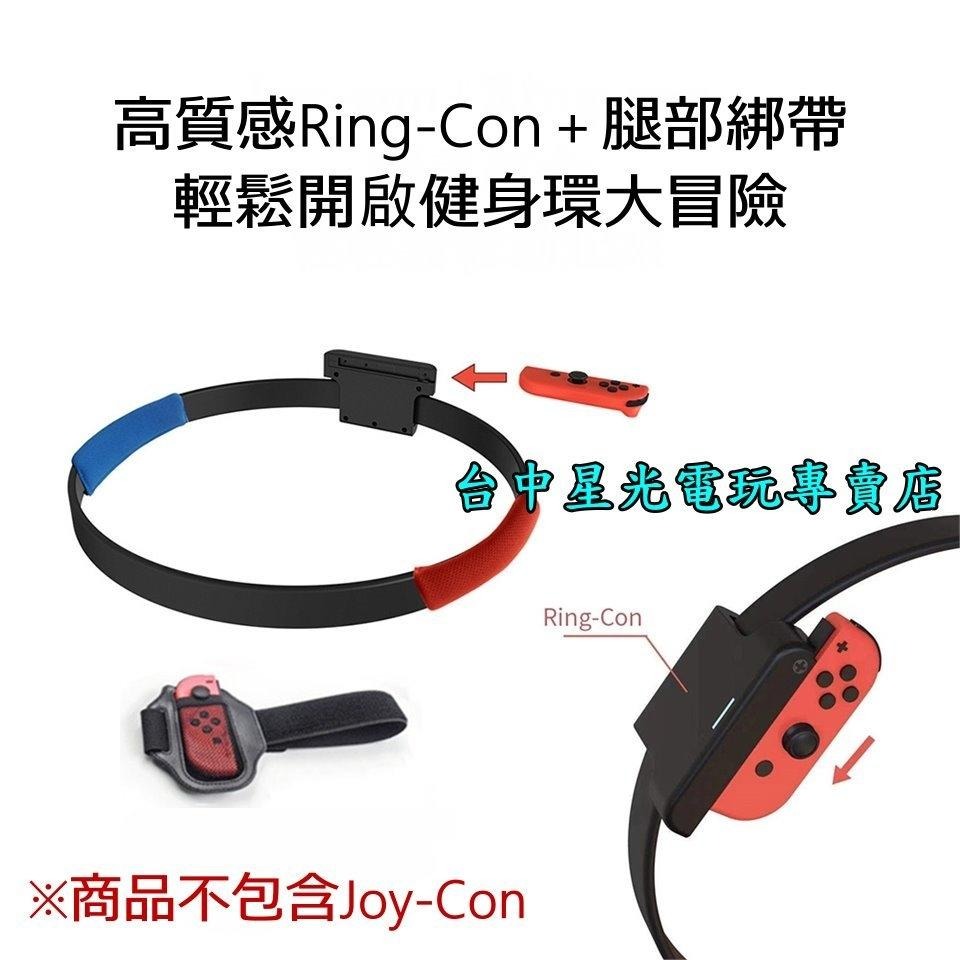 現貨【NS週邊】Switch ipega 健身環大冒險 健身環＋腿部綁帶 RingCon【不含遊戲】台中星光電玩-細節圖4