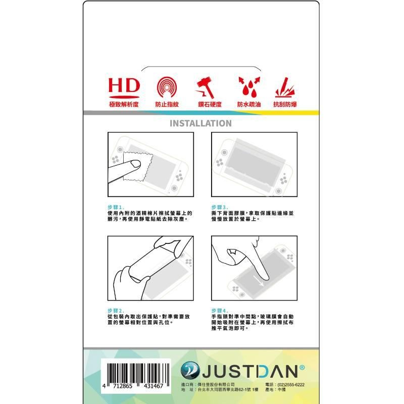 【掌上型】NS JUSTDAN Switch Lite 主機專用 9H高硬度 防指紋 螢幕保護貼 台中星光電玩-細節圖3