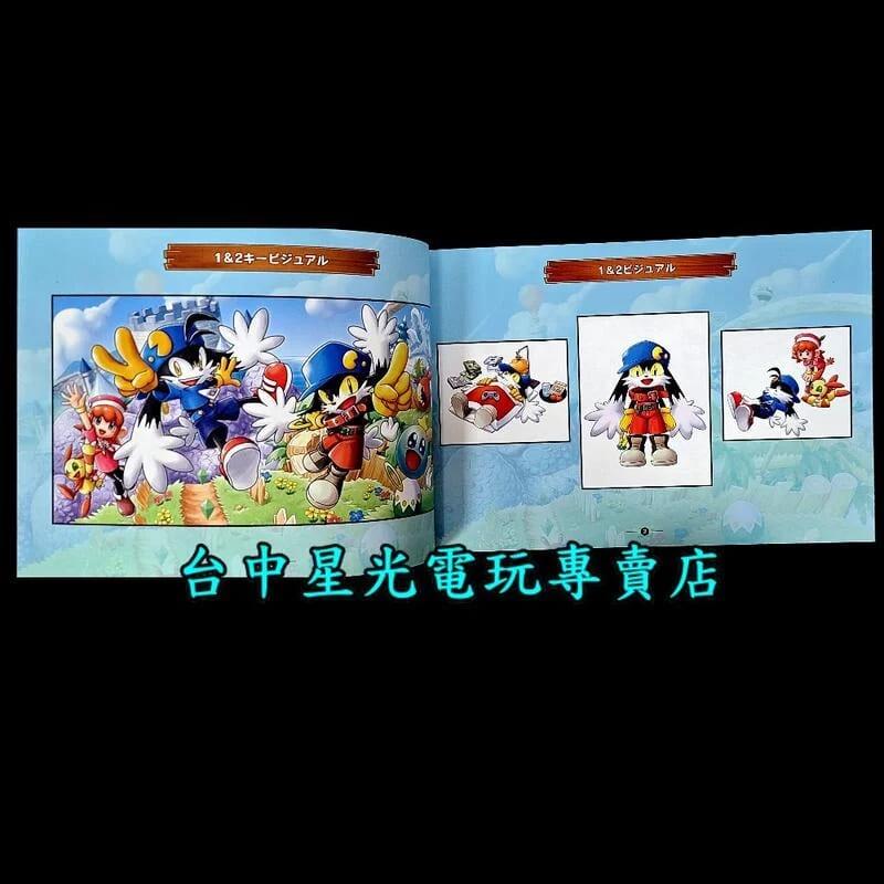 【特典商品】 Switch 風之少年 克羅諾亞 1 & 2 乘風歸來 限定畫冊 美術書【不含遊戲】台中星光電玩-細節圖3