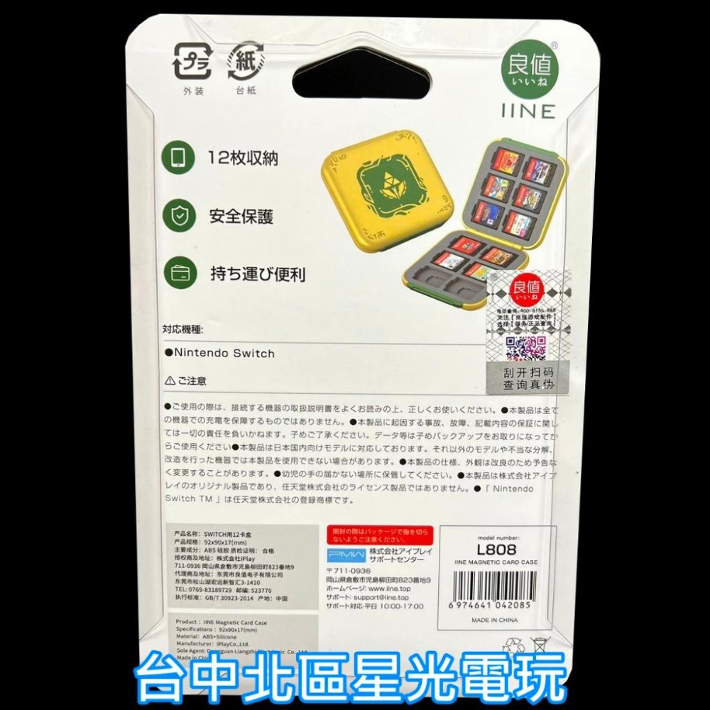 L808【NS週邊】 良值 Switch 薩爾達傳說 王國之淚 主題 遊戲卡匣收納盒 卡帶盒 卡盒 12片收納【星光】-細節圖3