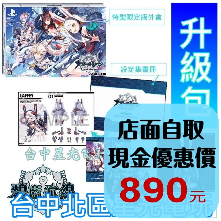 【畫冊＋CD＋小公仔＋海報】 碧藍航線 Crosswave 特典升級包 全新品【不含遊戲軟體】台中星光電玩-細節圖2