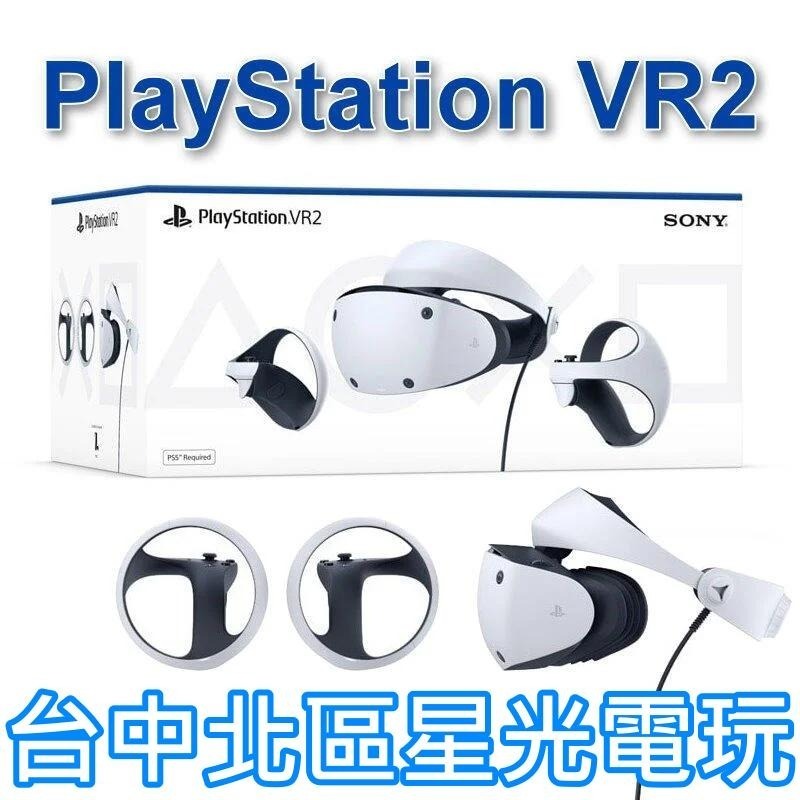 【PS5 VR2 現貨】 PlayStation VR2 頭戴裝置 虛擬實境 CFI-ZVR1G【台灣公司貨】台中星光