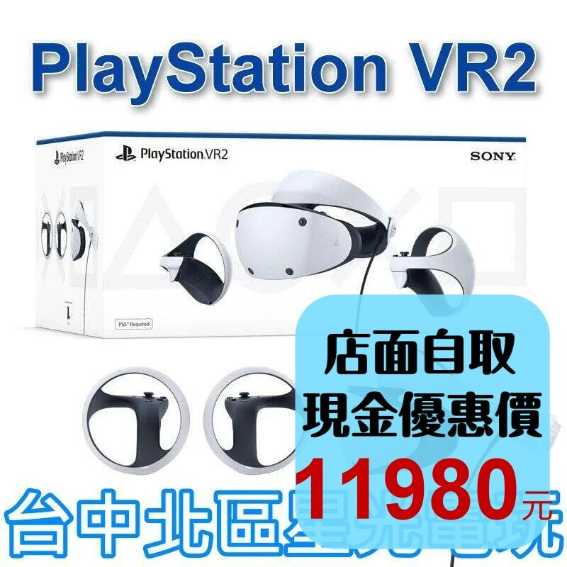 【PS5 VR2 現貨】 PlayStation VR2 頭戴裝置 虛擬實境 CFI-ZVR1G【台灣公司貨】台中星光-細節圖2