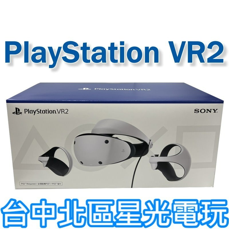 【PS5 VR2 現貨】 PlayStation VR2 頭戴裝置 虛擬實境 CFI-ZVR1G【台灣公司貨】台中星光-細節圖3