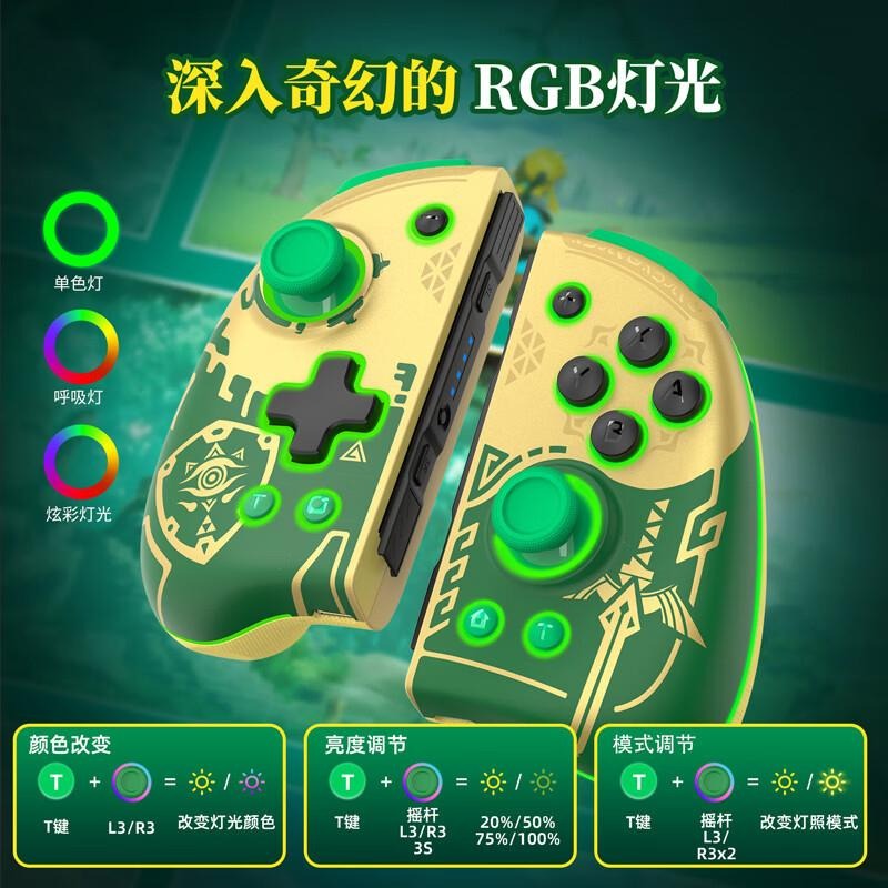L806【三代菁英版】 NS Switch 良值 Joy-Con 左右手控制器 【薩爾達傳說 王國之淚 主題】台中星光-細節圖4