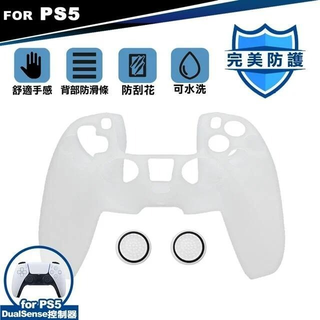 【PS5周邊】KJH 副廠 PS5控制器 矽膠套 果凍套 手把保護套 附類比套 充電免拆 【透白色】台中星光電玩-細節圖2