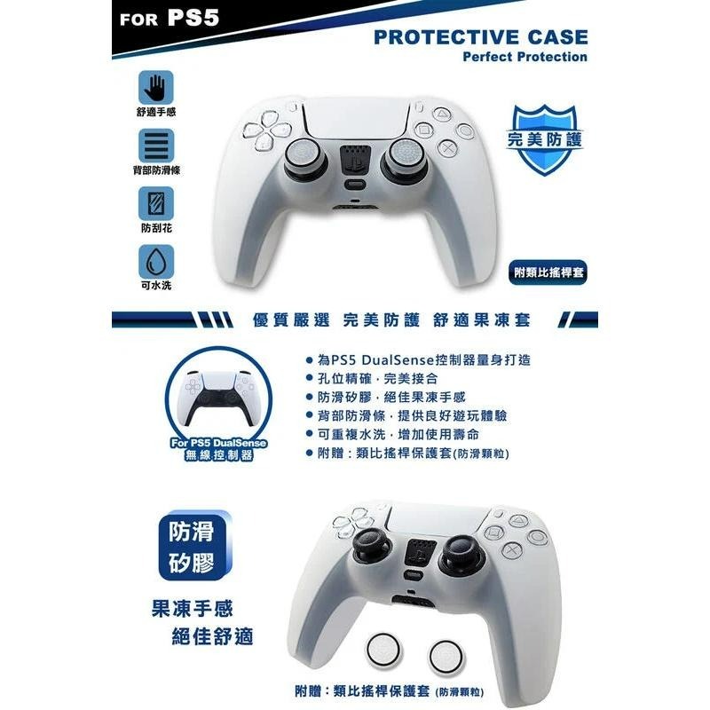 【PS5周邊】KJH 副廠 PS5控制器 矽膠套 果凍套 手把保護套 附類比套 充電免拆 【透白色】台中星光電玩-細節圖3