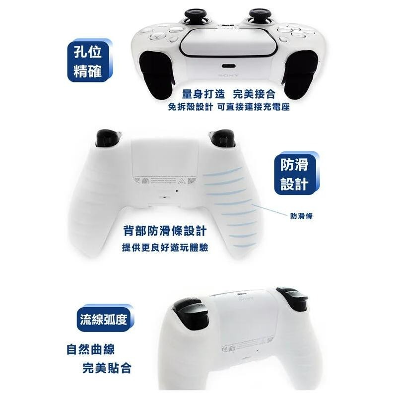 【PS5周邊】KJH 副廠 PS5控制器 矽膠套 果凍套 手把保護套 附類比套 充電免拆 【透白色】台中星光電玩-細節圖4