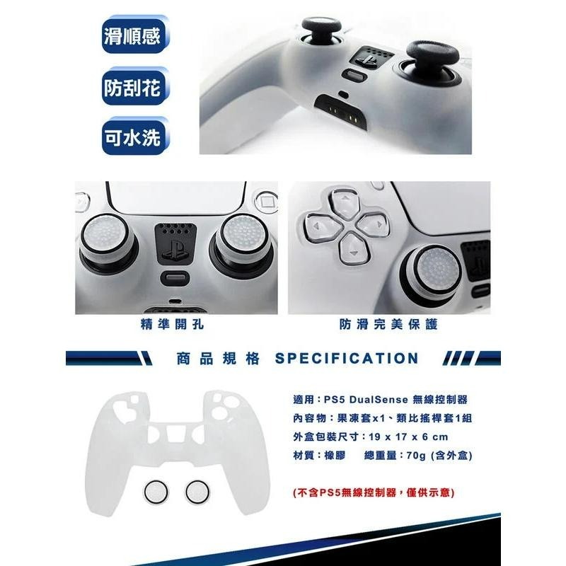 【PS5周邊】KJH 副廠 PS5控制器 矽膠套 果凍套 手把保護套 附類比套 充電免拆 【透白色】台中星光電玩-細節圖5