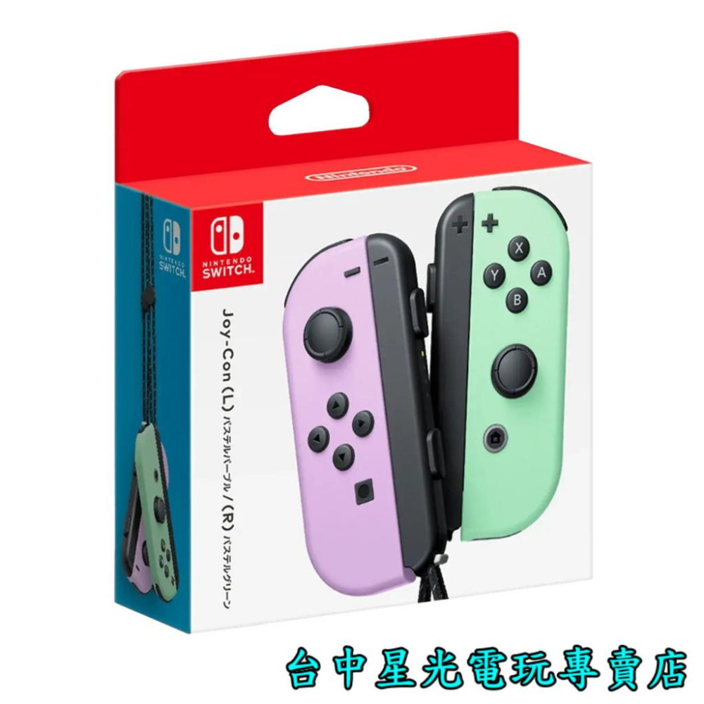 【台灣公司貨 NS週邊】 Switch Joy-Con 左右手控制器 雙手把【淡雅紫 淡雅綠】台中星光電玩-細節圖2