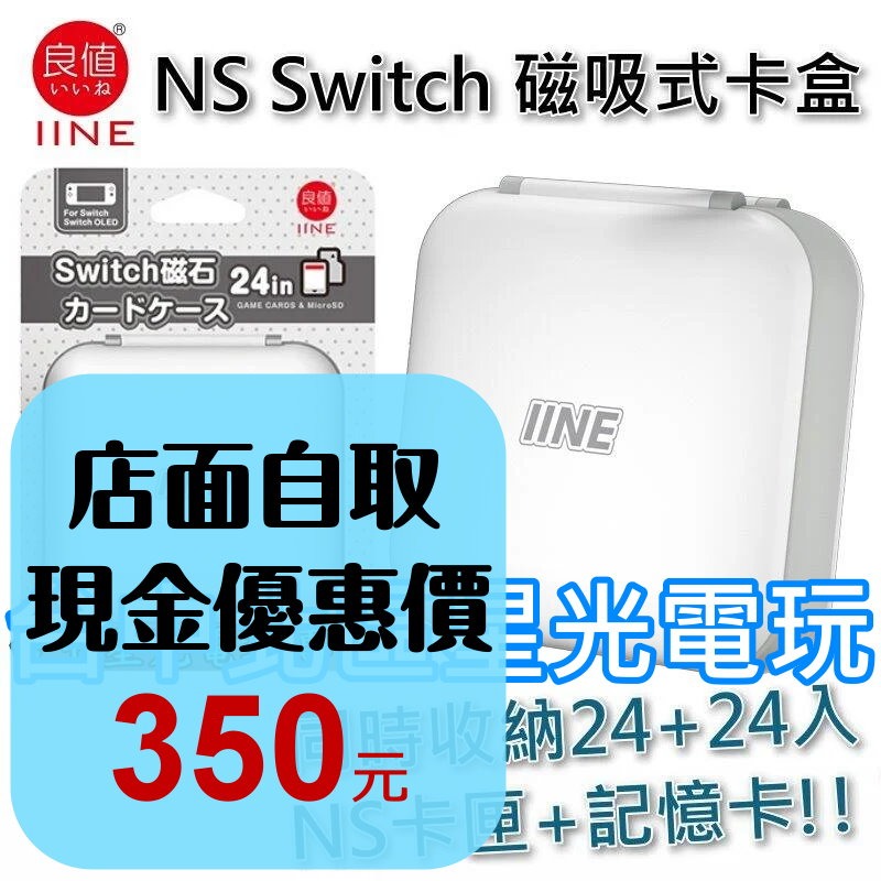 L725【NS周邊】 良值 Switch 卡匣收納盒 磁吸卡帶盒 卡盒 24片 24入收納 【霧面白色】台中星光電玩-細節圖2