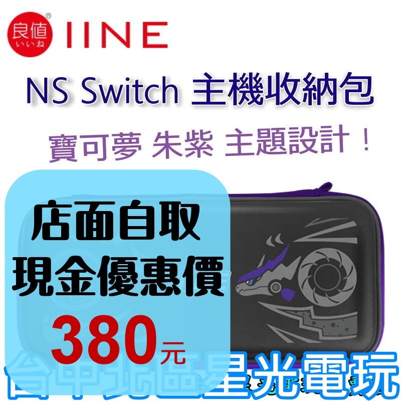 【NS周邊】 良值 Switch 寶可夢朱紫主題 EVA 保護包 硬殼包 主機包 收納包 L742 【台中星光電玩】-細節圖2