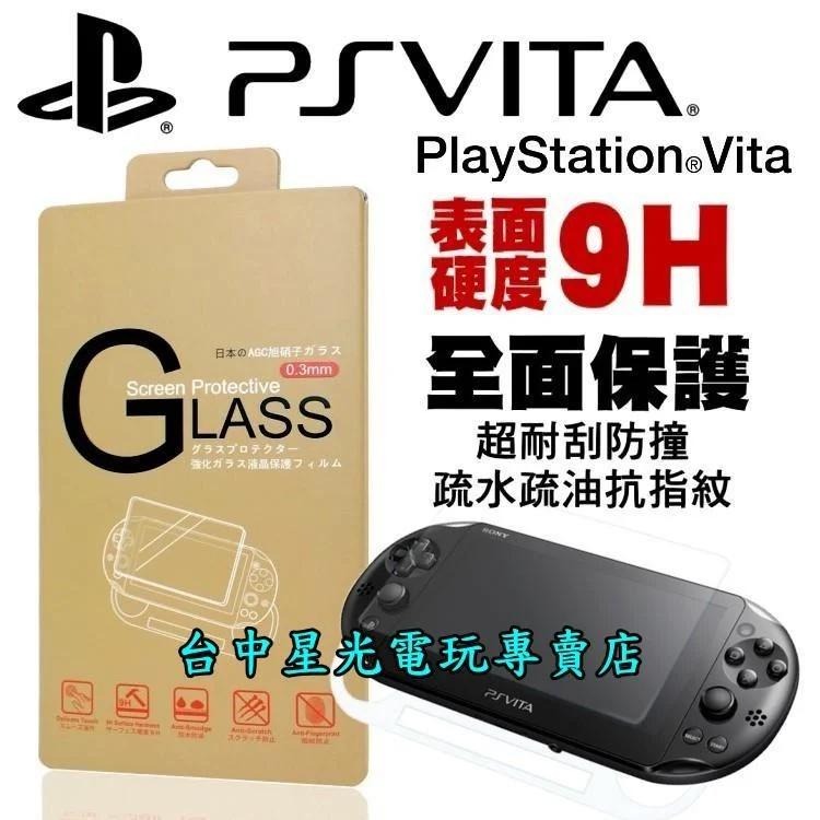 PSV週邊PS Vita 2007 2000型主機專用9H 鋼化玻璃保護貼螢幕保護