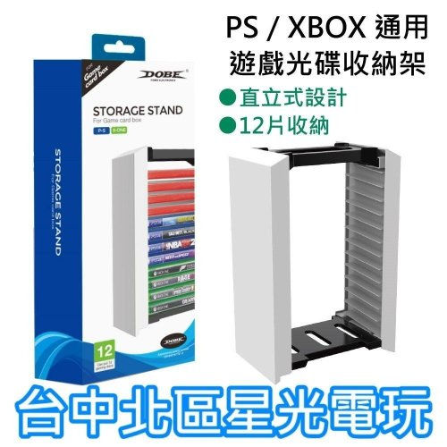 【PS4 PS5 XBOX周邊】 PS XBOX 系列專用 遊戲光碟盒收納架 光碟架 直立式【TP5-0520】台中星光