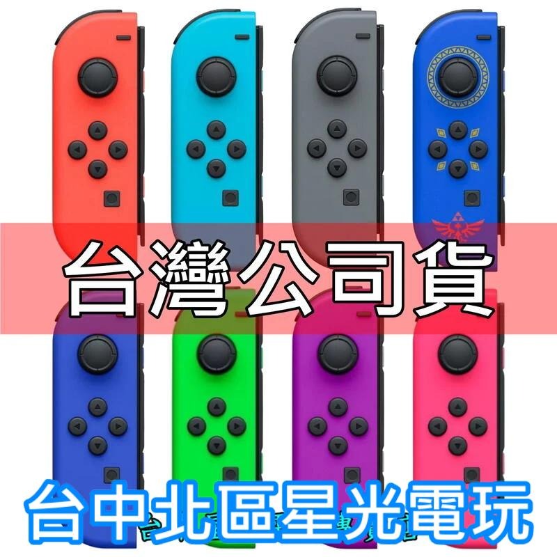 Nintendo Switch Joy-Con L 左手控制器單手把多顏色紅藍灰綠粉【台灣