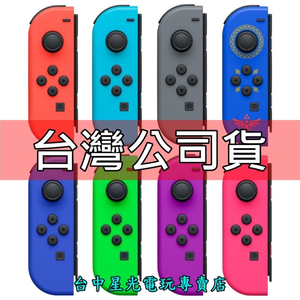 Nintendo Switch Joy-Con L 左手控制器單手把多顏色紅藍灰綠粉【台灣