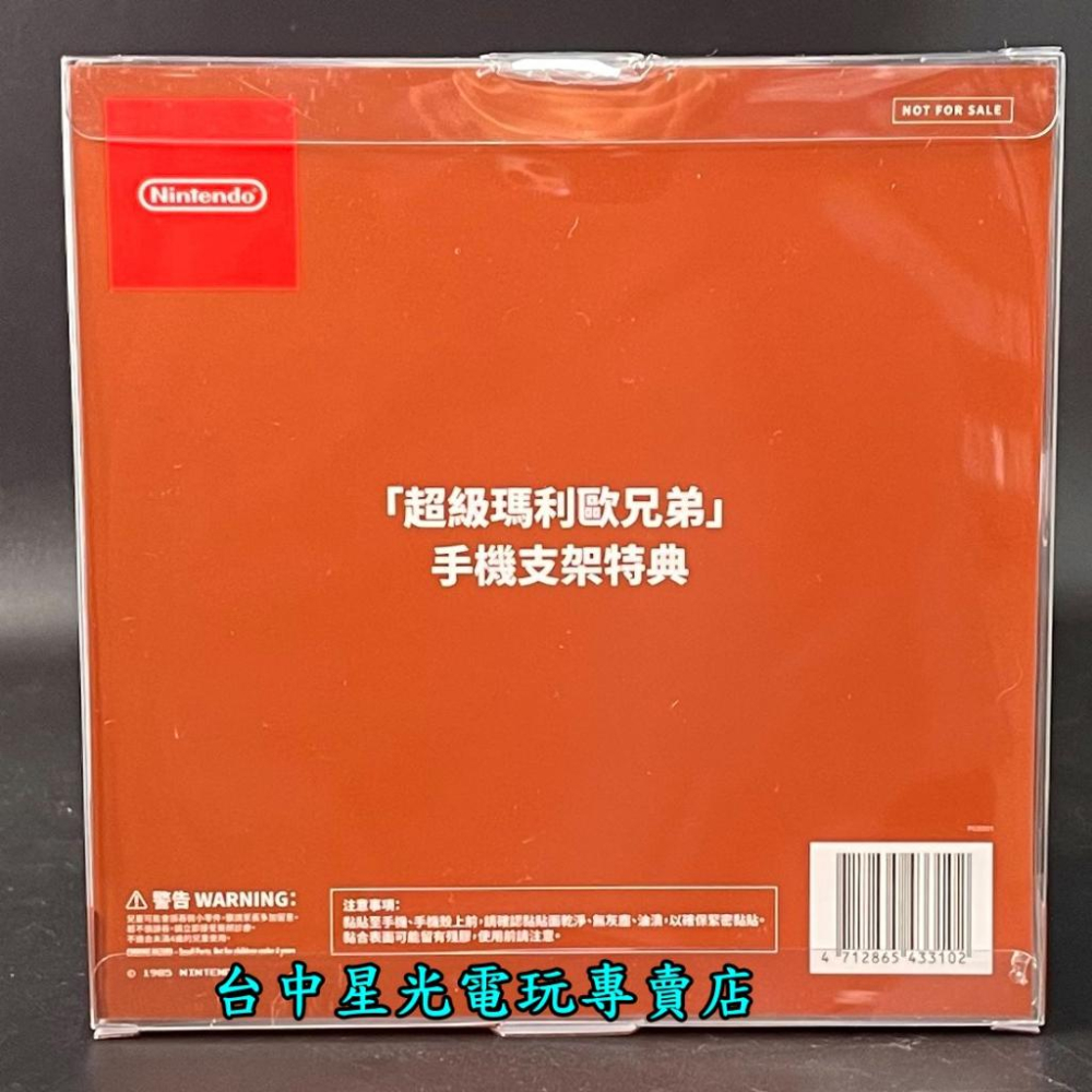 【特典商品】☆ Nintendo Switch 任天堂 超級瑪利歐兄弟 手機支架 限量 ☆【官方授權商品】台中星光電玩-細節圖2