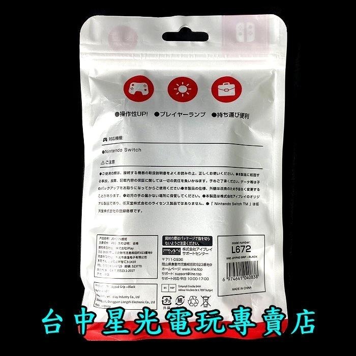 L672【NS周邊】 NS 良值 Switch Joy-Con 握把架 擴充手把 簡易型握把架 【台中星光電玩】-細節圖4