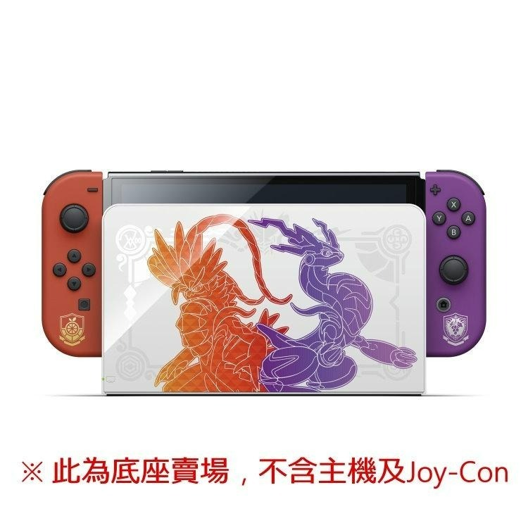 【NS週邊】Switch OLED 寶可夢 朱 / 紫 原廠主機底座 充電+變壓器+HDMI 台灣公司貨 裸裝新品-細節圖6