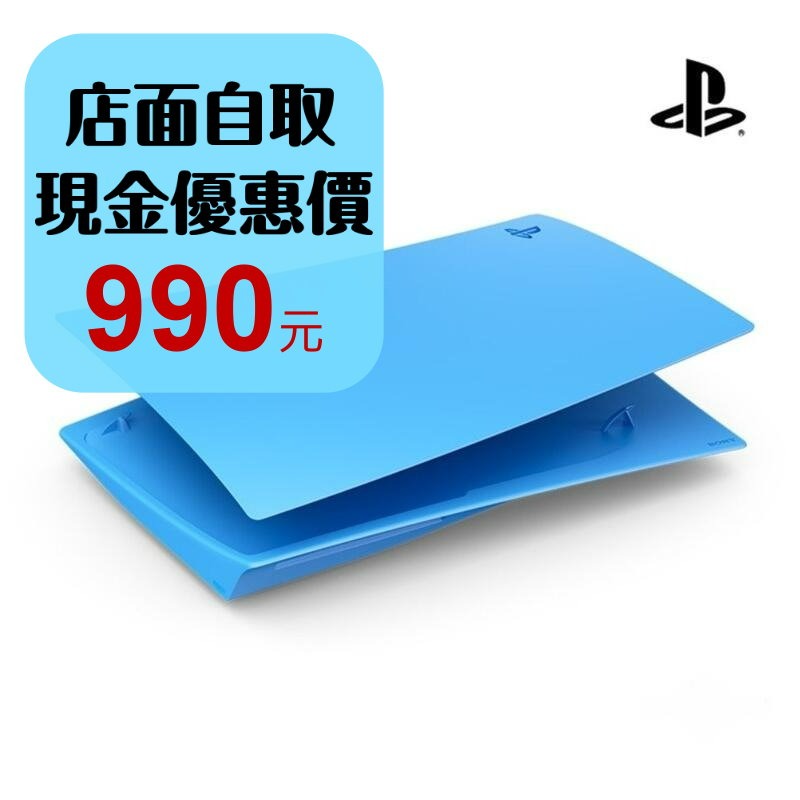 星光藍【PS5週邊】☆ PS5 光碟機 主機護蓋 保護殼 保護蓋 ☆【原廠公司貨】台中星光電玩-細節圖2