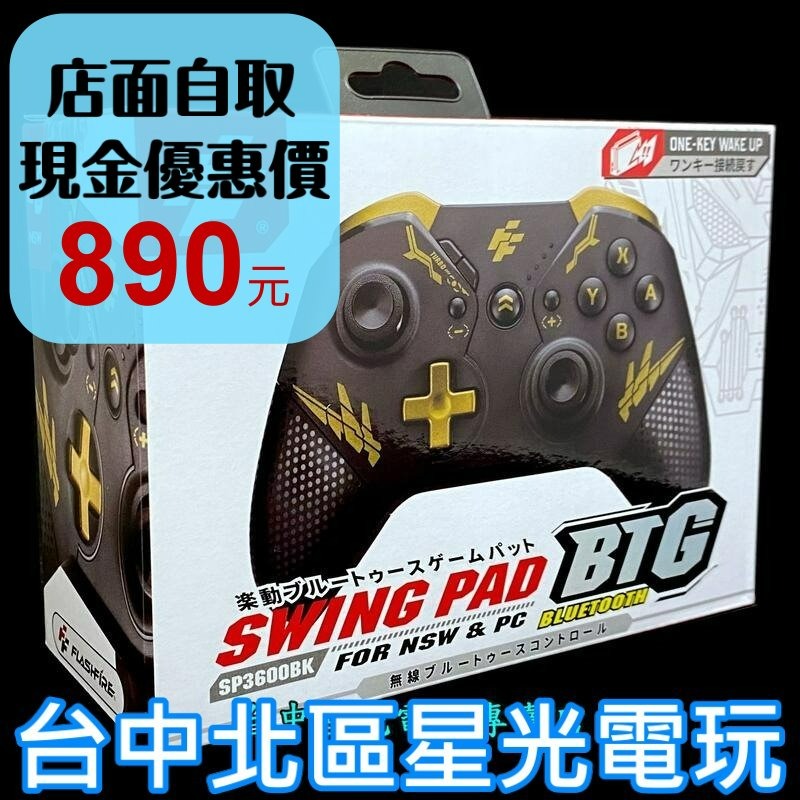 【NS周邊】FlashFire 富雷迅 Switch 黑獨角 無線手把 喚醒 Pro控制器 【SP3600BK】台中星光-細節圖2