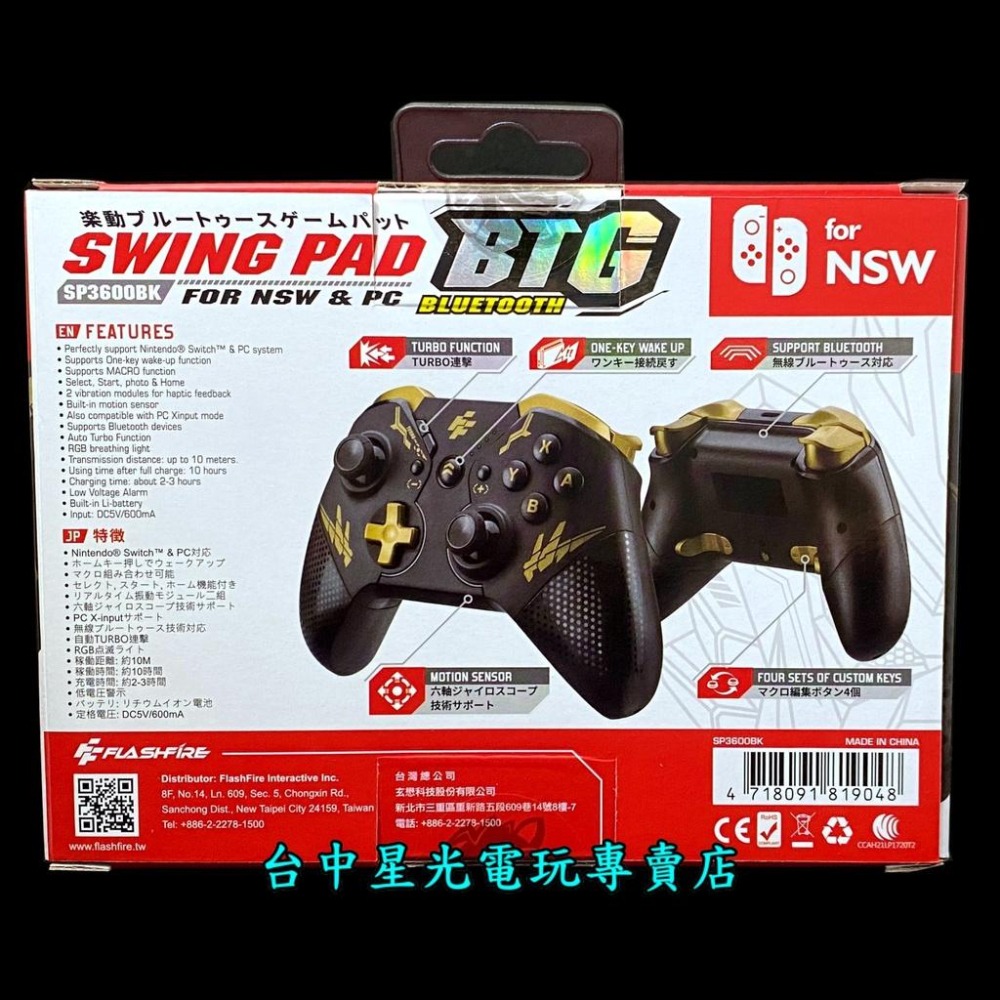 【NS周邊】FlashFire 富雷迅 Switch 黑獨角 無線手把 喚醒 Pro控制器 【SP3600BK】台中星光-細節圖4