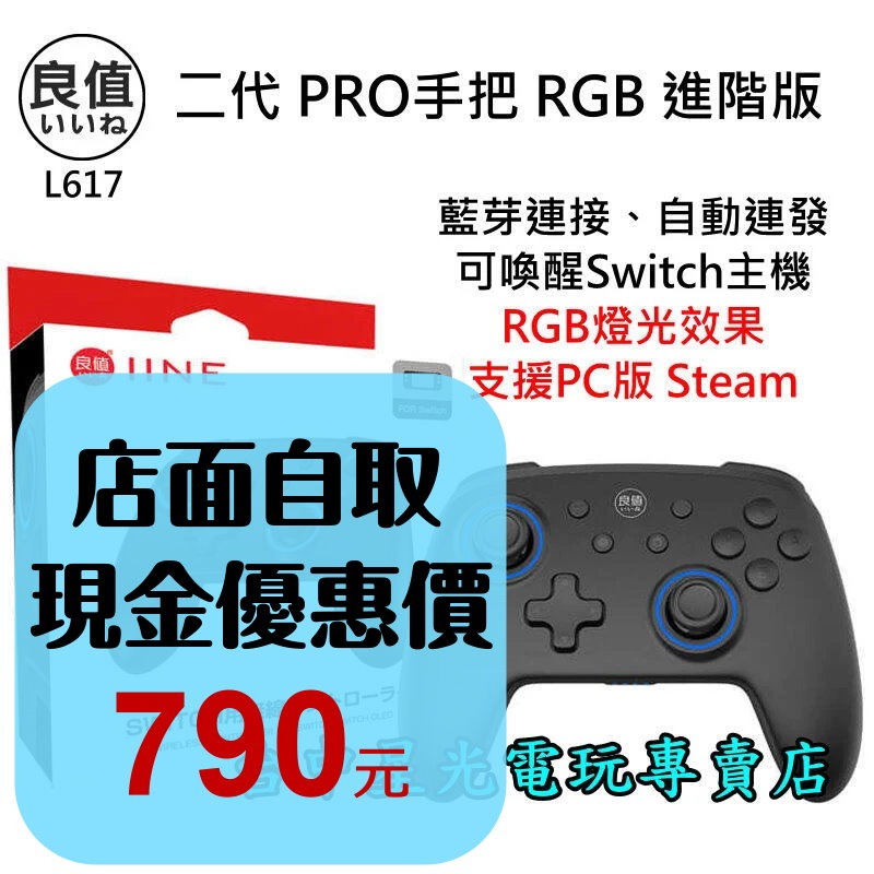 良值L617【NS週邊】 Switch 二代 RGB 進階版 連發 無線手把 Pro控制器 2代 【台中星光電玩】-細節圖2