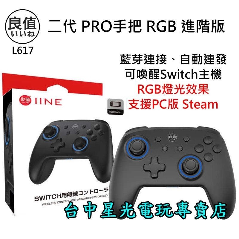 良值L617【NS週邊】 Switch 二代 RGB 進階版 連發 無線手把 Pro控制器 2代 【台中星光電玩】-細節圖3