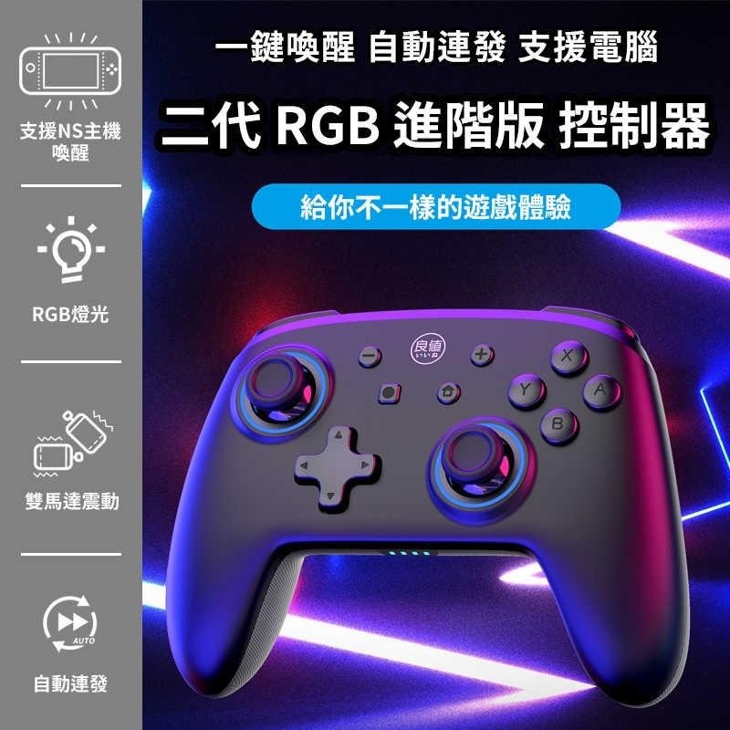 良值L617【NS週邊】 Switch 二代 RGB 進階版 連發 無線手把 Pro控制器 2代 【台中星光電玩】-細節圖4